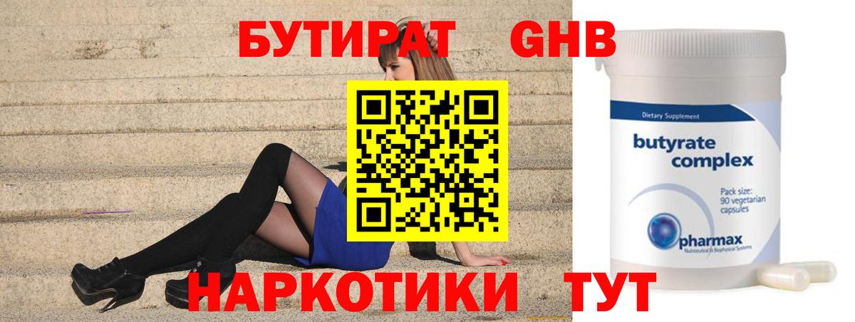 Сафоново  БУТИРАТ GHB  Вход с VPN 