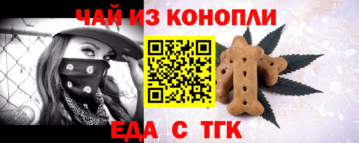 Еда ТГК марихуана Сафоново