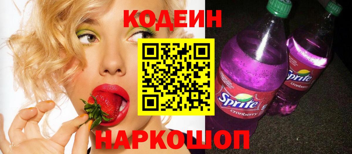 Кодеин напиток Lean (лин)  Вход с VPN  Кодеиновый сироп Lean напиток Lean (лин)  Сафоново 