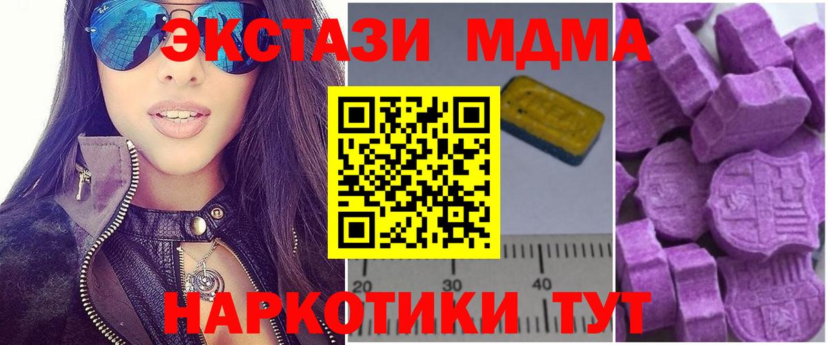 МДМА  MDMA молли  Вход с VPN  Сафоново 